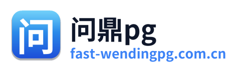 问鼎pg